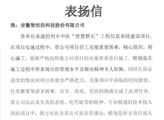 紙短情長 || 多封表揚信，智恒信人連獲點贊！